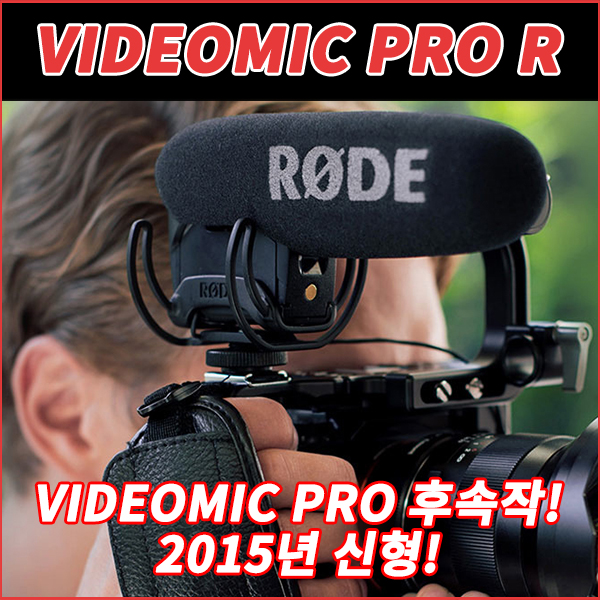 RODE VideoMicPro R/로데 비디오마이크프로/2015신형/라이코트쇽마운트 적용(VMPRO Rycote)