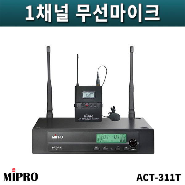 MIPRO ACT311T/1채널무선마이크세트/핀세트/ACT-311T/미프로