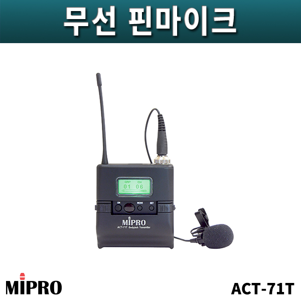 MIPRO ACT71T/무선핀마이크/ACT717,727,747호환/ACT-71T/미프로