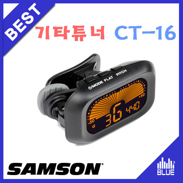 SAMSON CT16/클립튜너/기타튜너/기타조율기/빠른반응속도