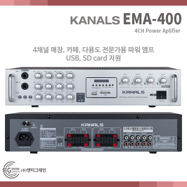 EMA400/멀티앰프/4ch앰프/400W/스피커8개연결/EMA-400