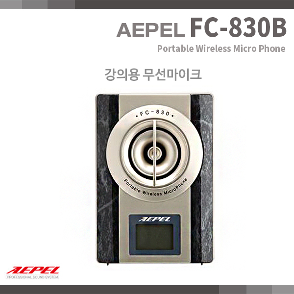 AEPEL FC830B/32W/에펠폰/무선마이크 앰프/Black (FC-830B)