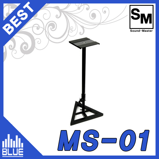 MS01 (1개)/모니터스피커스탠드 / 상판이 넓고 튼튼한 스튜디오모니터스피커스탠드(SoundMaster MS-01)