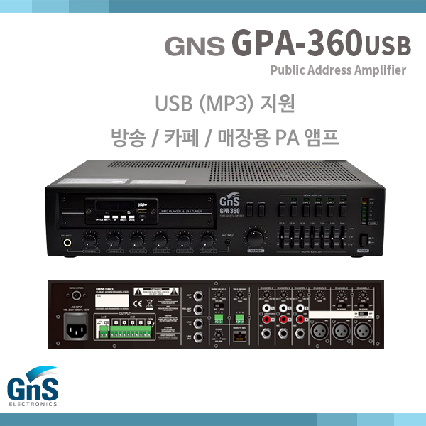 GPA360USB/360W/PA앰프/USB지원/MP3지원/GPA-360USB