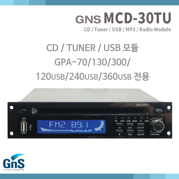 GNS MCD30TU/GPA앰프 통합플레이어/CD,FM라디오 플레이어 (MCD-30TU)