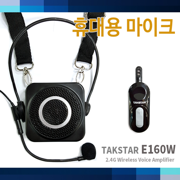 E160W/TAKSTAR/탁스타 무선기가폰/무선마이크 (E-160W)