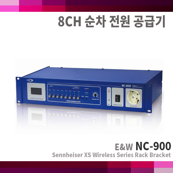 NC900/E&amp;W/순차전원공급기/8대 사용가능 (NC-900)