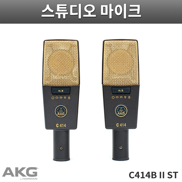 AKG C414XLⅡ Stereo Set /콘덴서마이크 스테레오세트