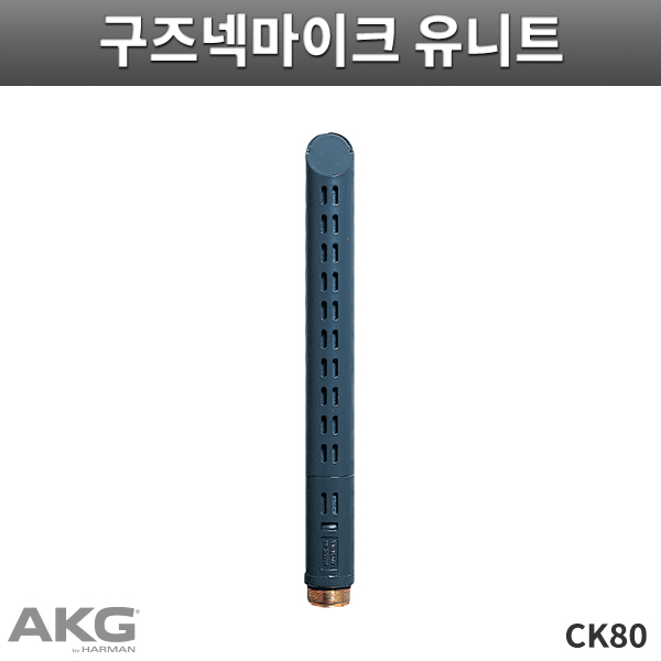 CK80/AKG/Modular 시리즈 컨덴서마이크 캡슐 (CK-80)