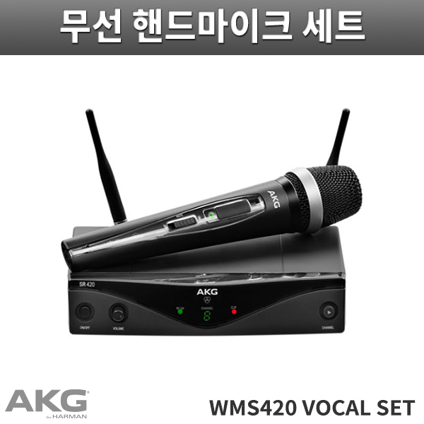 AKG WMS420/무선 핸드마이크 세트/Wireless Vocal Set