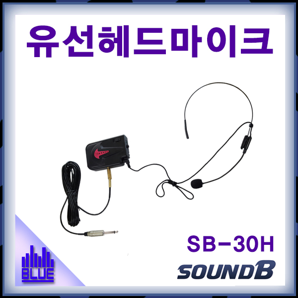 SoundB/SB-30H/유선헤드마이크/사운드비/(SB30H)