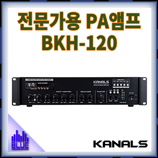 KANALS BKH120/전문가용 PA앰프/120W/(BKH-120)