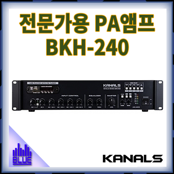KANALS BKH240/전문가용 PA앰프/240W/(BKH-240)