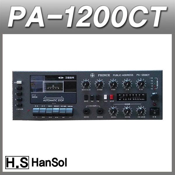 PRINCE PA1200CT/100W PA앰프/데크플레이어/국산앰프