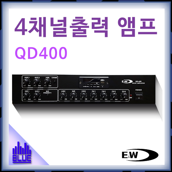 E&amp;W QD400/앰프/4채널 출력/USB, SD PLAYER+TUNER/EW