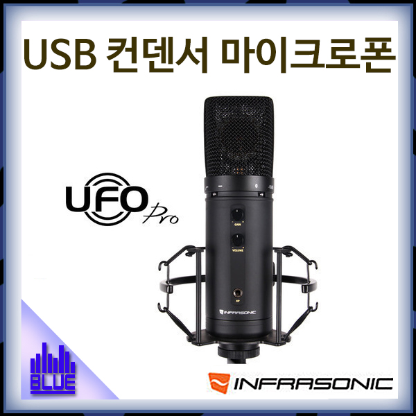INFRASONIC UFO PRO/콘덴서마이크/USB마이크/홈레코딩