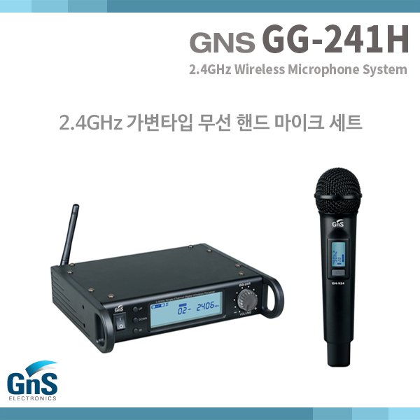 GG241H/GNS/2.4GHz 가변 무선핸드마이크세트(GG-241H)