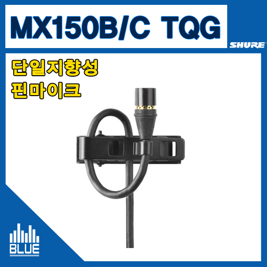 SHURE MX150B/C-TQG 무선용 핀마이크/초소형마이크/슈어마이크
