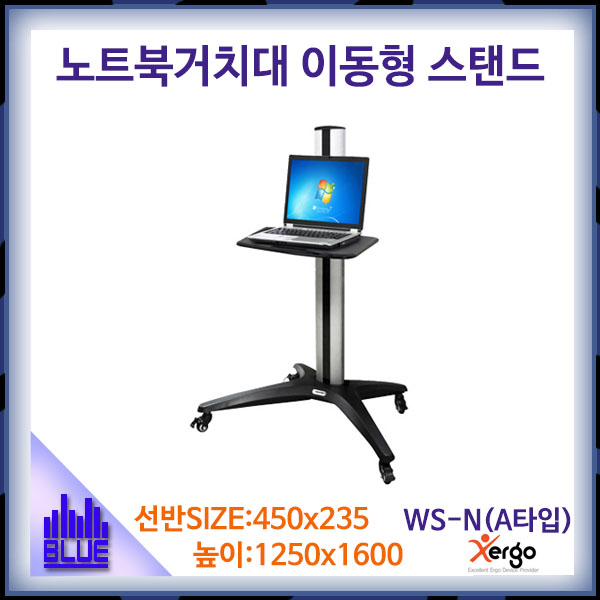 NSAN WSN(A타입)/노트북 이동형 거치대 의료용(WS-NA)