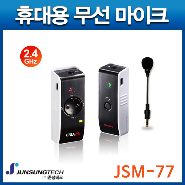 준성기가폰  JSM77/GIGAPHONE/휴대용무선MIC/JSM-77