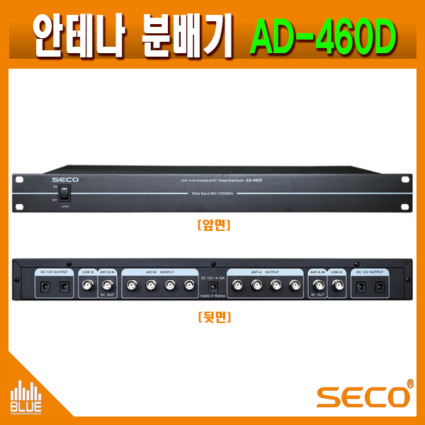 SECO AD460D/안테나 분배기/세코 광대역분배기(460-1000MHz)/혼선방지용(AD-460D)