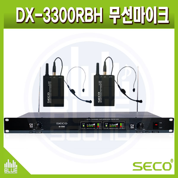 SECO DX3300RBH/ 2채널무선헤드마이크세트(DX-3300RBH)