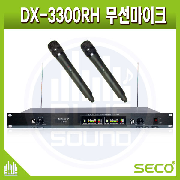 SECO DX3300RH/ 2채널 무선핸드마이크세트(DX-3300RH)