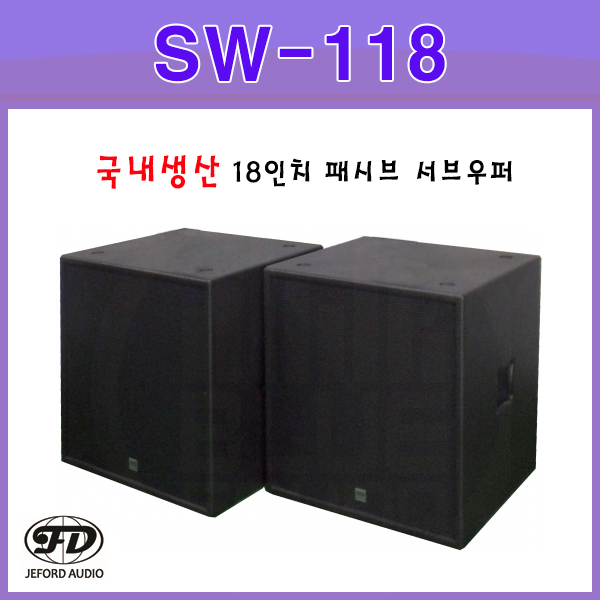 JEFORD SW118(1조/2개)/국산 스피커/JEFORD(SW-118)
