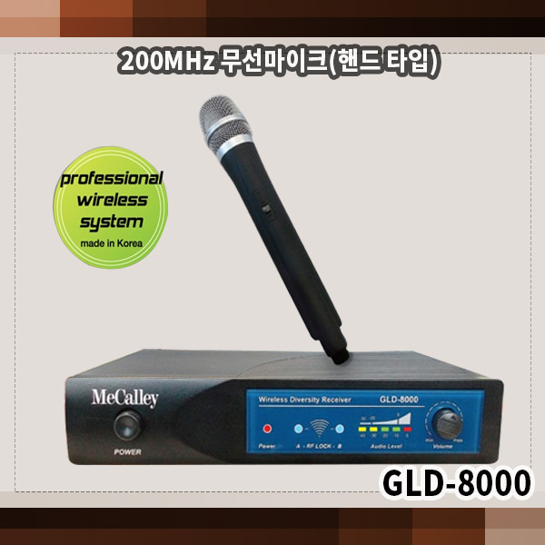 MECALLEY GLD8000 HAND/무선핸드타입/맥컬리(GLD-8000)
