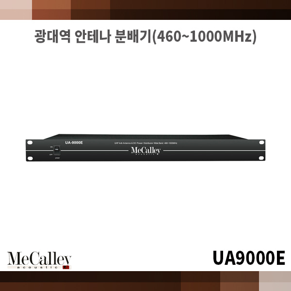 Mecalley UA9000E/분배기/전원공급기/맥컬리(UA-9000E)
