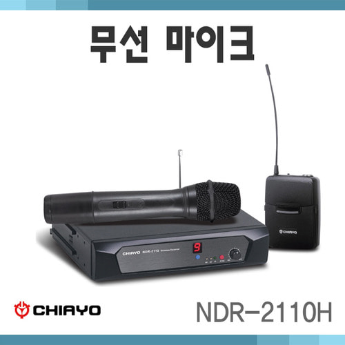 CHIAYO NDR2110H/무선마이크/핸드세트/주파수가변형