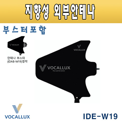 VOCALLUX IDEW19A/무선안테나/지향성안테나/(IDE-W19A)