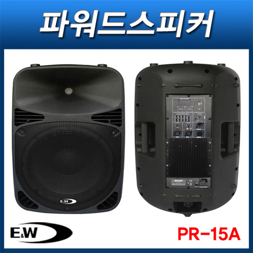 E&amp;W PR15A/액티브스피커/650W/한통가격/EW PR-15A