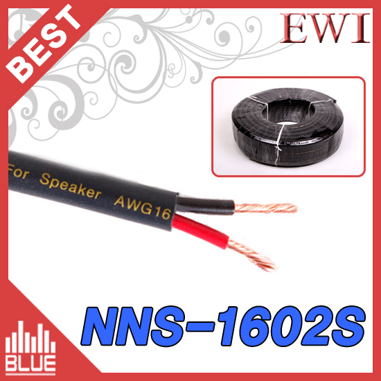 EWI NNS-1602S/100m/스피커케이블/국산케이블/1.25SQ/PVC