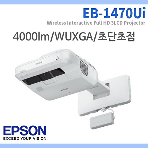 EPSON EB1470UI/4000안시/WUXGA/초단초점/2500000:1