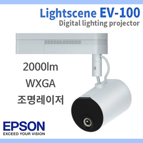 EPSON EV100/2000안시/액센트조명/엡손라이트씬EV-100