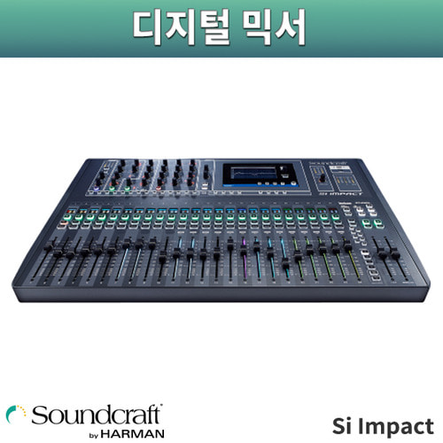 SoundCraft Si Impact/디지털 믹서/사운드크래프트/SI-Impact