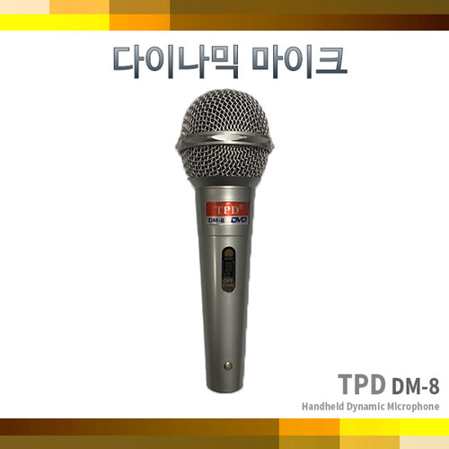 TPD DM8/유선마이크,5m케이블포함/TPD DM-8 SILVER
