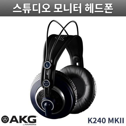 AKG K240MKII 스튜디오 모니터 헤드폰