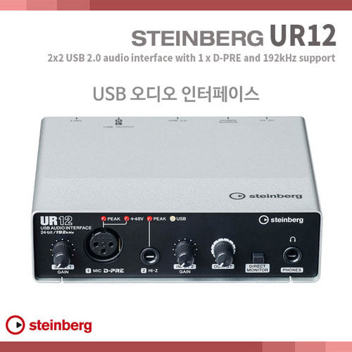 STREINBERG UR12 /오디오인터페이스/큐베이스 Ai 정품