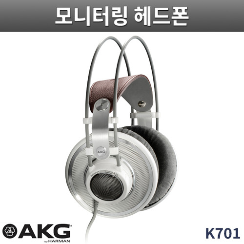 AKG K701스튜디오 모니터링 헤드폰 개방형
