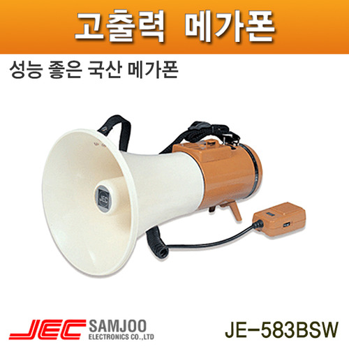 국산메가폰 삼주전자 JE583BSW