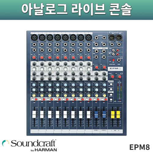 SoundCraft EPM8/오디오믹서/사운드크래프트/EPM-8