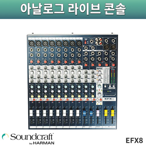 SoundCraft EFX8/오디오믹서/사운드크래프트/EFX-8