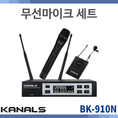 KANALS BK910N /무선마이크세트/1CH/카날스(BK-910N)