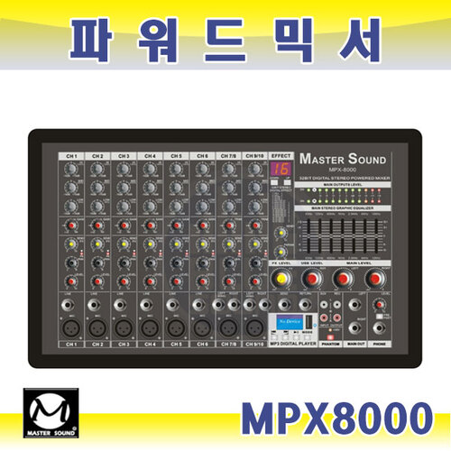 MasterSound MPX8000/고급형 파워드믹서/400W출력