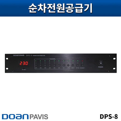DOANPAVIS DPS8/순차전원공급기/도안파비스/DPS-8