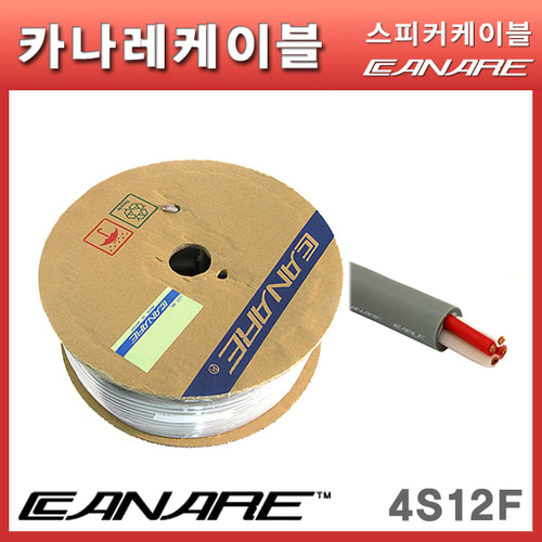 카나레 스피커케이블 CANARE 4S12F (100m) /4심 설비용스피커케이블