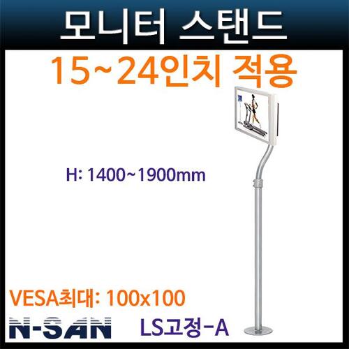 N-SAN LS고정A/LCD,모니터 스탠드/헬스클럽(LS고정-A) NSAN