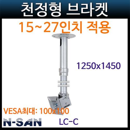 N-SAN LCC/천정형브라켓 (LC-C) NSAN
